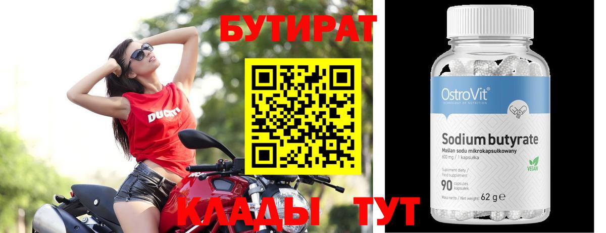 Бутират  Бутират Butirat  Вход с VPN  Лесозаводск 