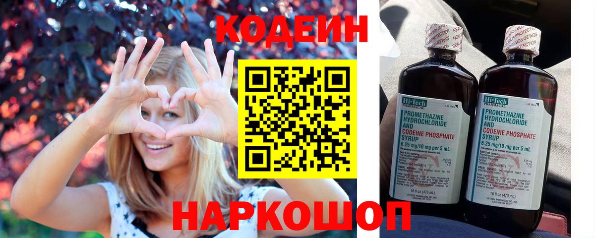 Кодеиновый сироп Lean напиток Lean (лин)  Вход с VPN  Лесозаводск 