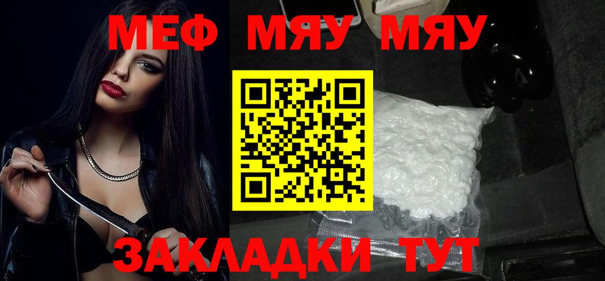 МЕФ  МЯУ-МЯУ кристаллы  Лесозаводск  Вход с VPN  Мефедрон кристаллы 