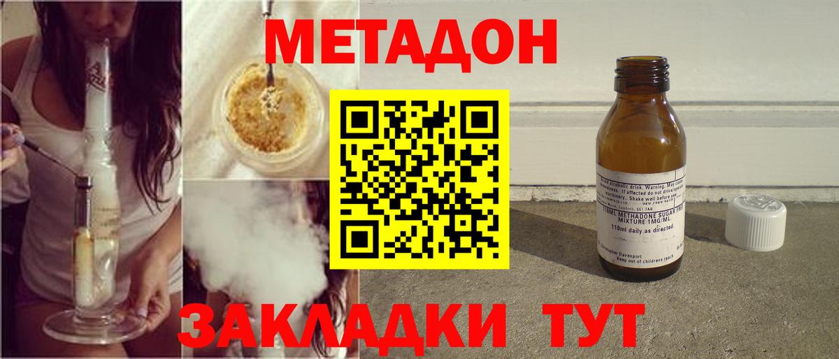 Метадон VHQ  Метадон кристалл  Лесозаводск  Вход с VPN 