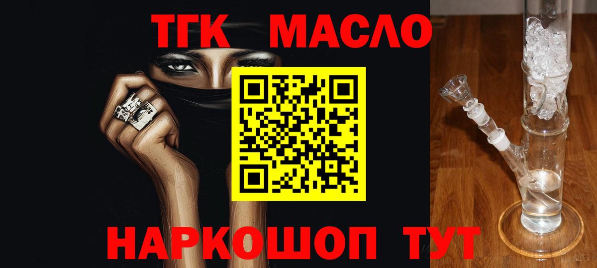 Дистиллят ТГК жижа  Вход с VPN  что такое наркотик  Дистиллят ТГК гашишное масло  Лесозаводск 